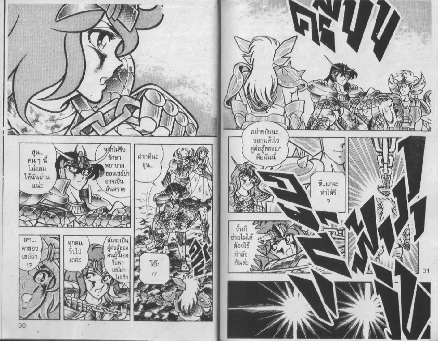 Saint Seiya - หน้า 14