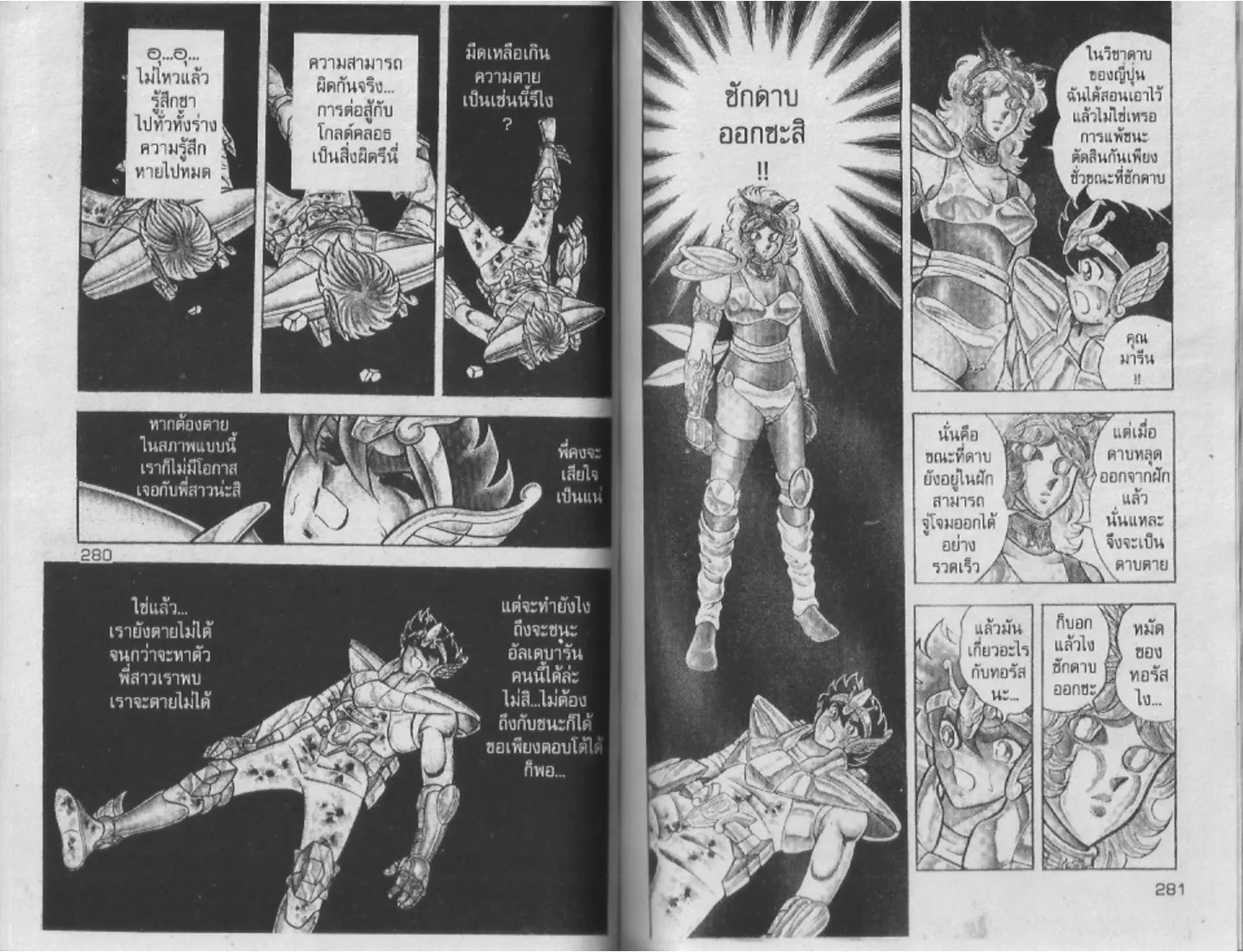 Saint Seiya - หน้า 140