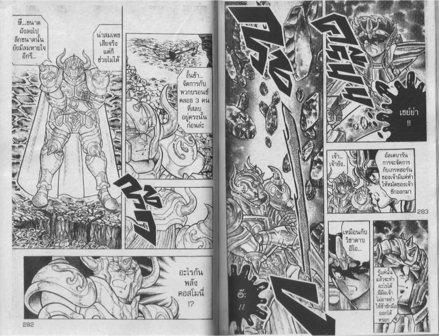 Saint Seiya - หน้า 141