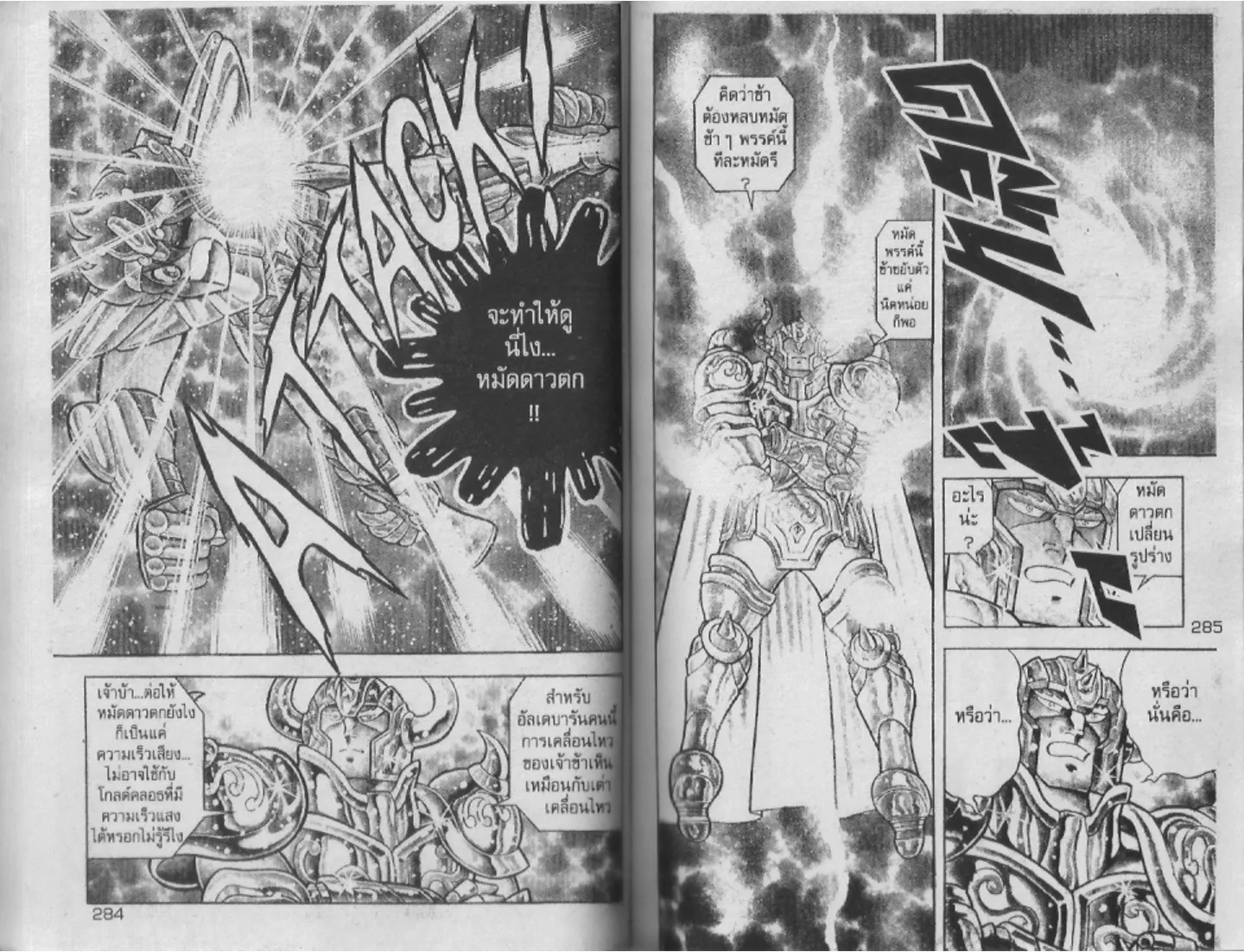 Saint Seiya - หน้า 142