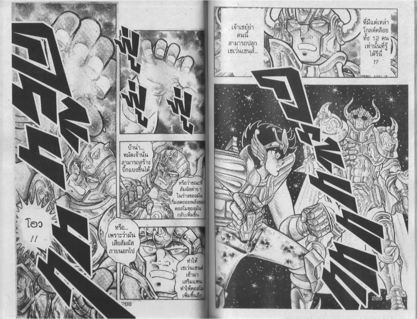 Saint Seiya - หน้า 144