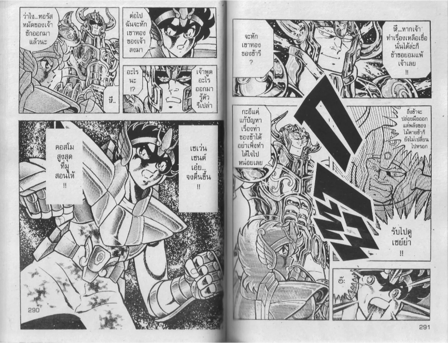 Saint Seiya - หน้า 145