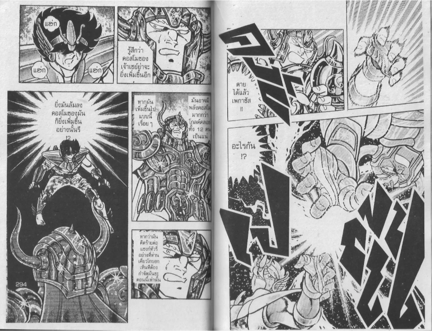 Saint Seiya - หน้า 147