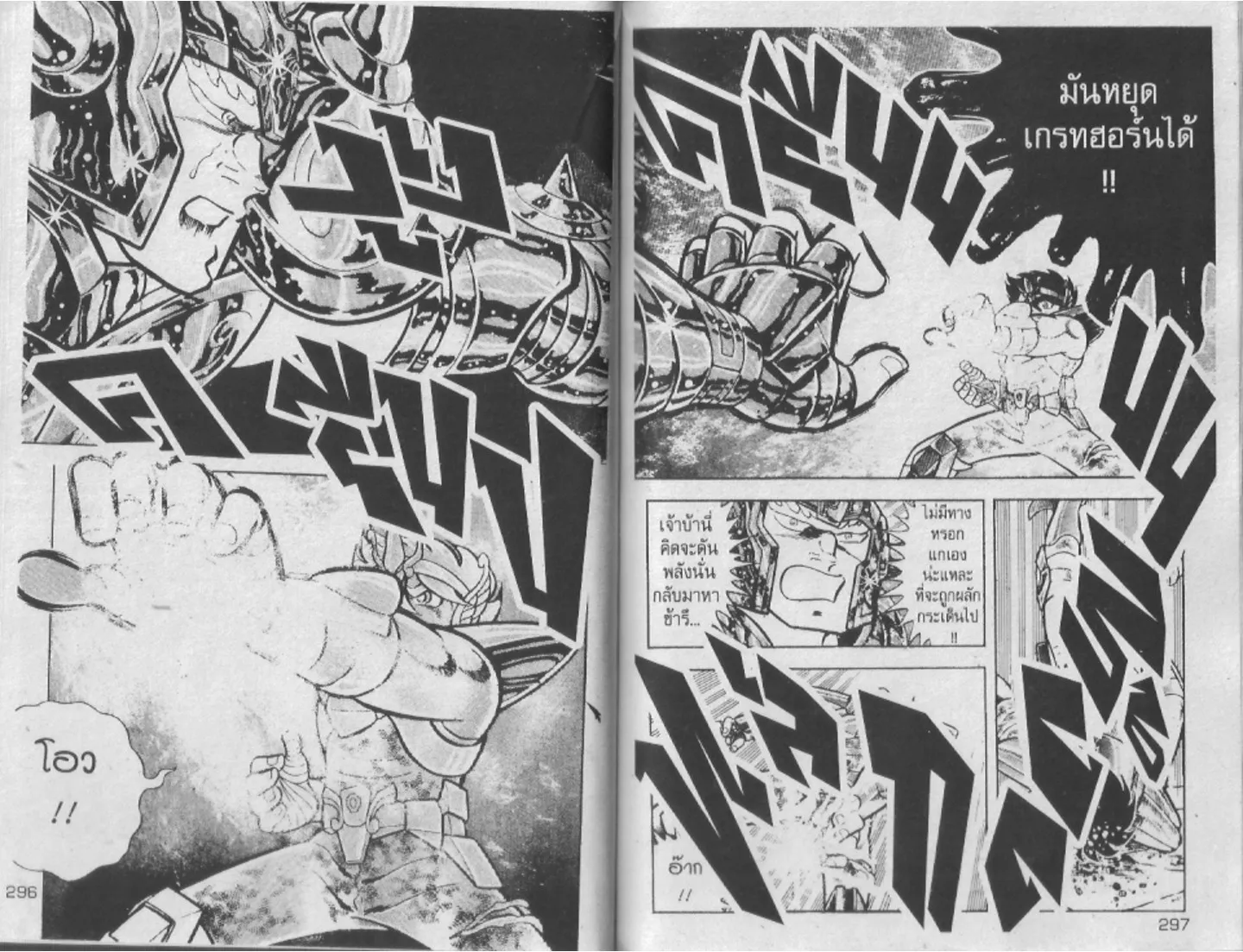 Saint Seiya - หน้า 148