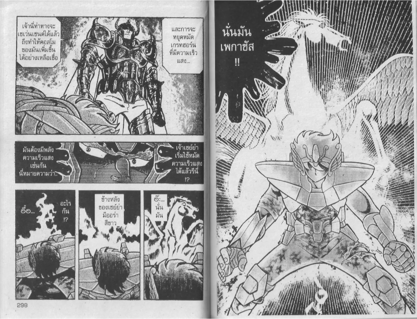 Saint Seiya - หน้า 149