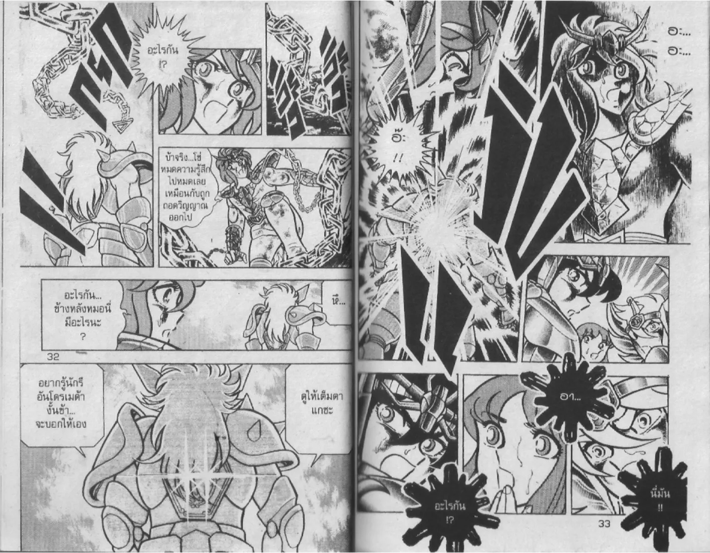 Saint Seiya - หน้า 15