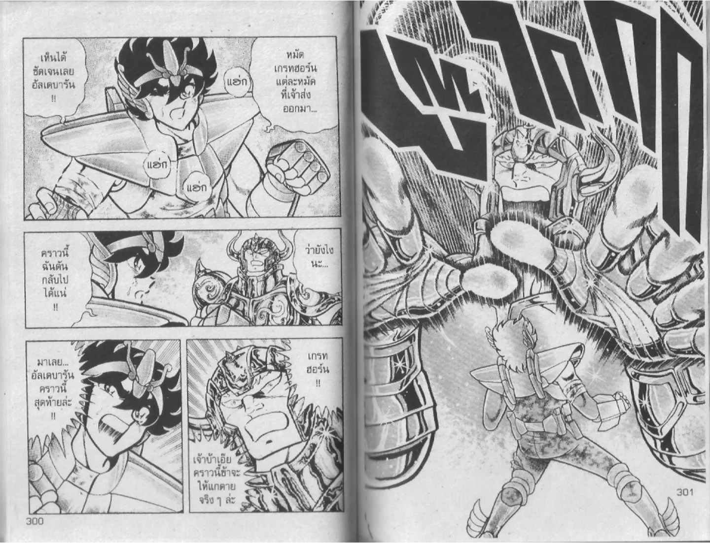 Saint Seiya - หน้า 150