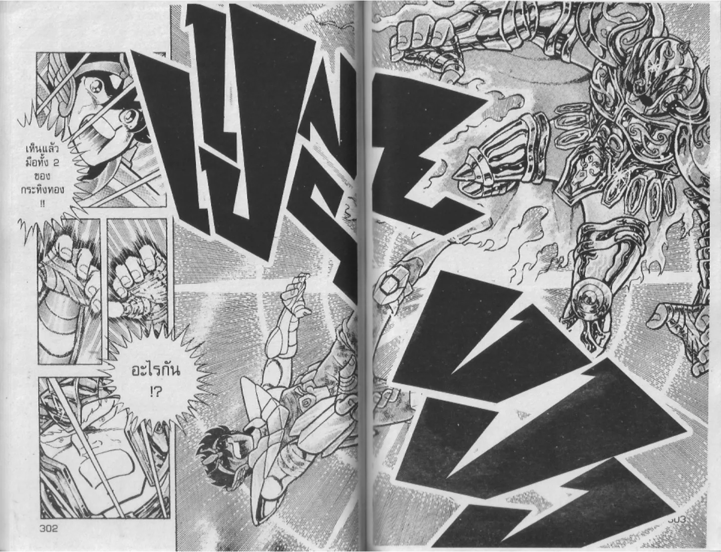 Saint Seiya - หน้า 151