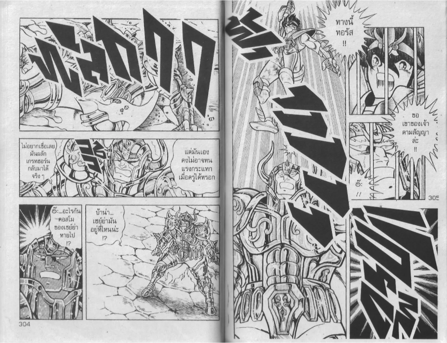 Saint Seiya - หน้า 152