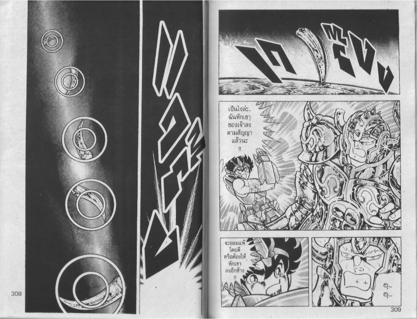 Saint Seiya - หน้า 154