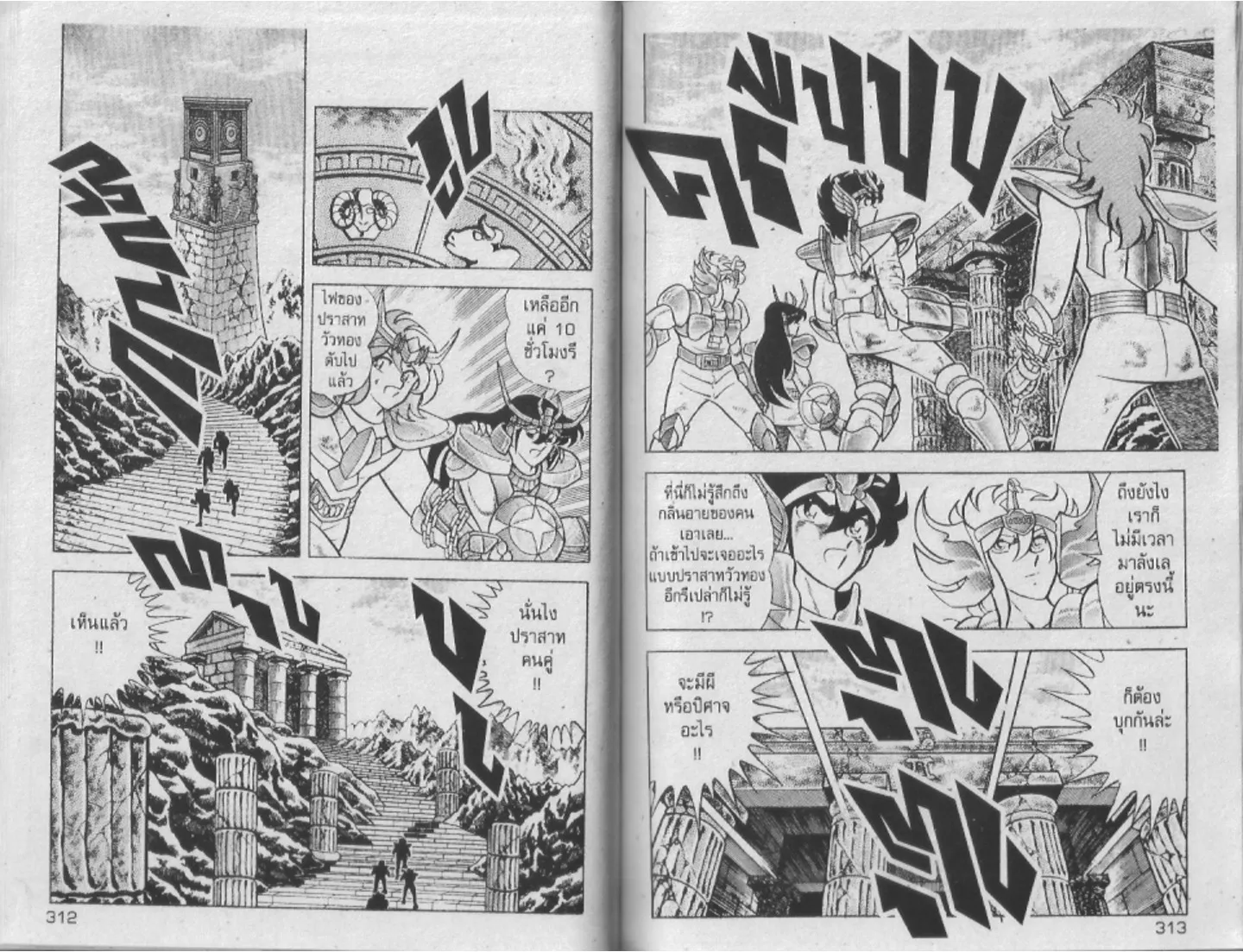 Saint Seiya - หน้า 156