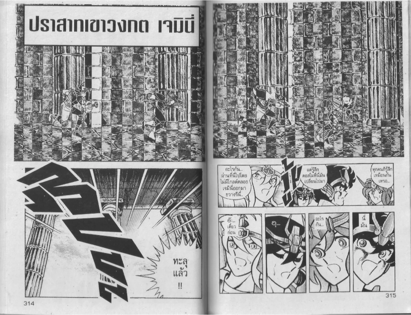 Saint Seiya - หน้า 157