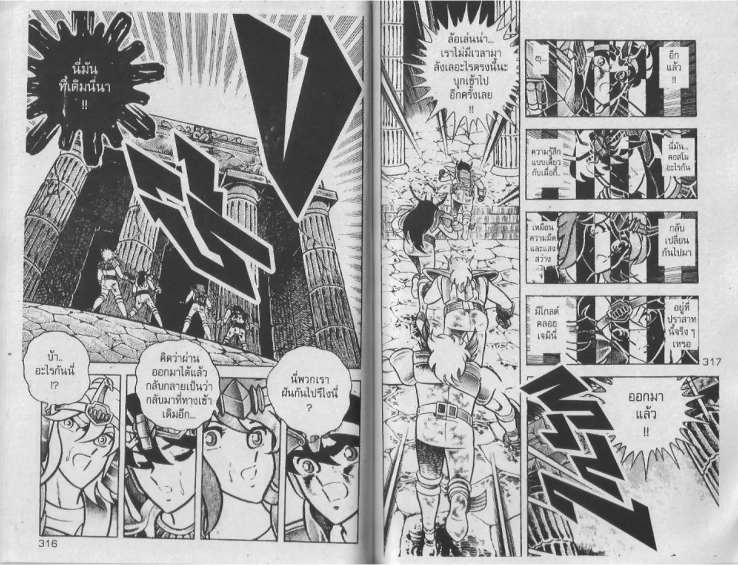 Saint Seiya - หน้า 158