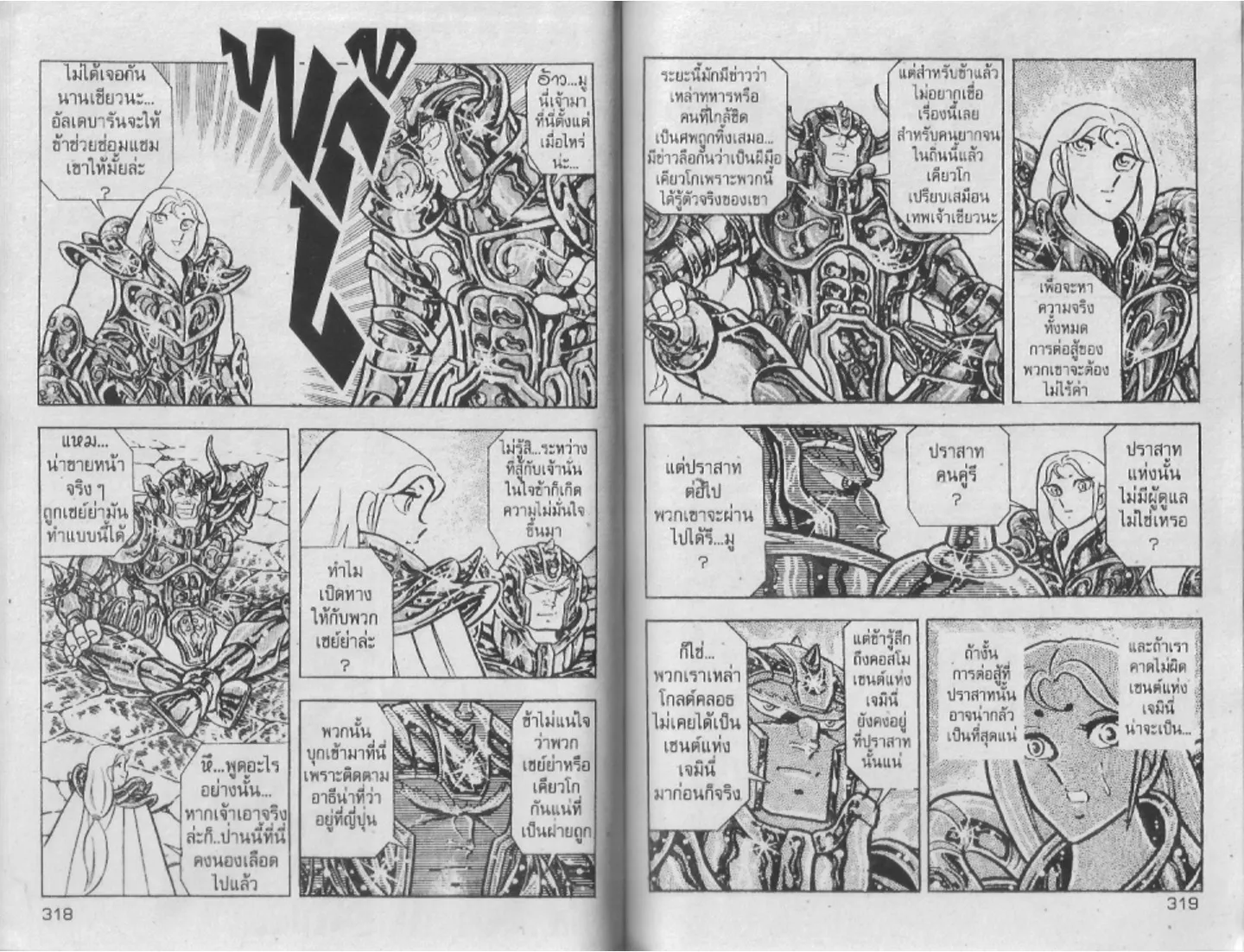 Saint Seiya - หน้า 159