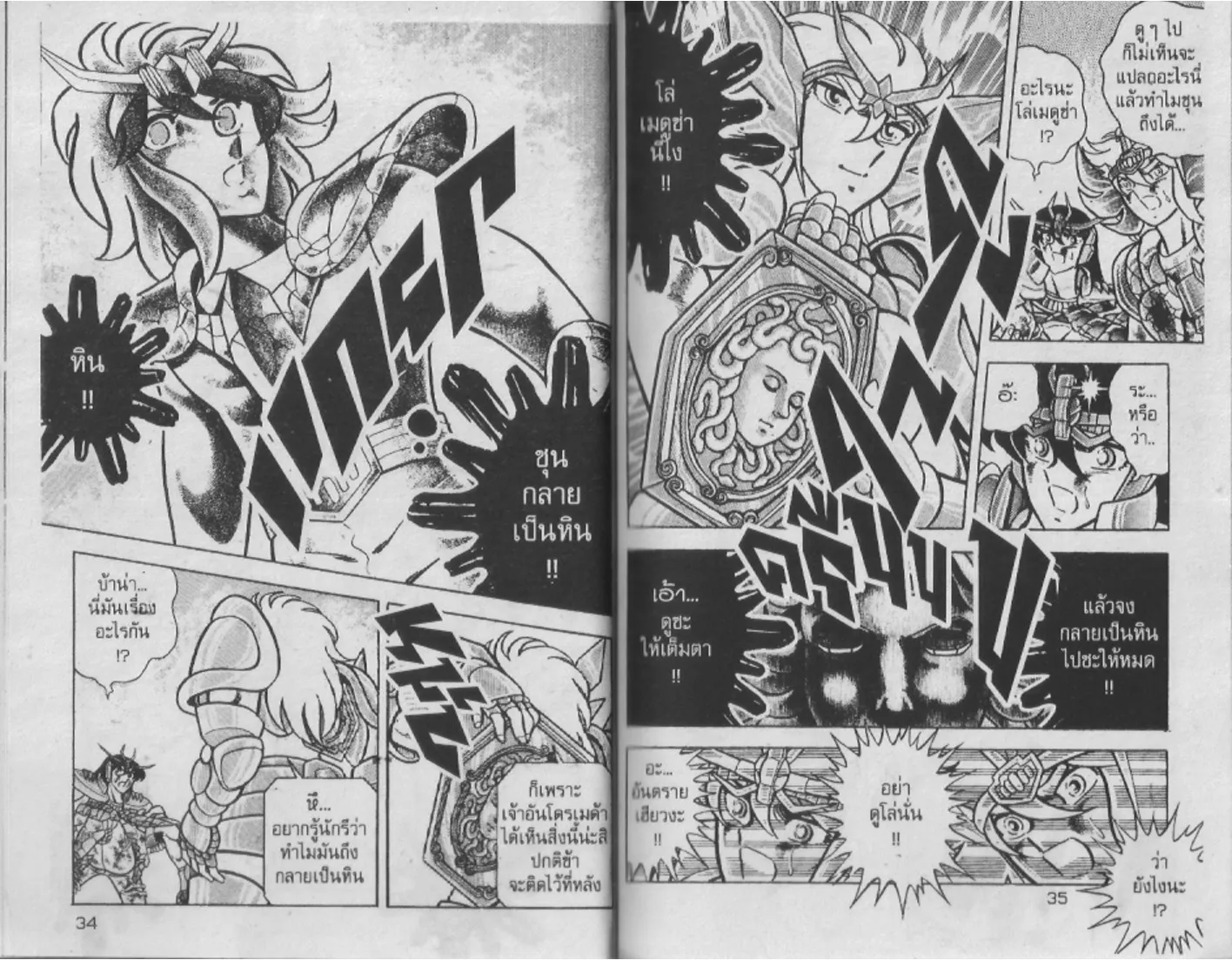 Saint Seiya - หน้า 16