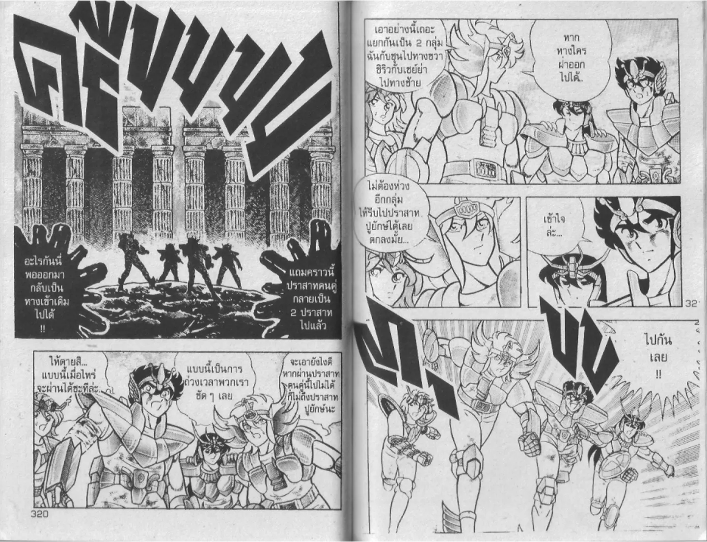 Saint Seiya - หน้า 160