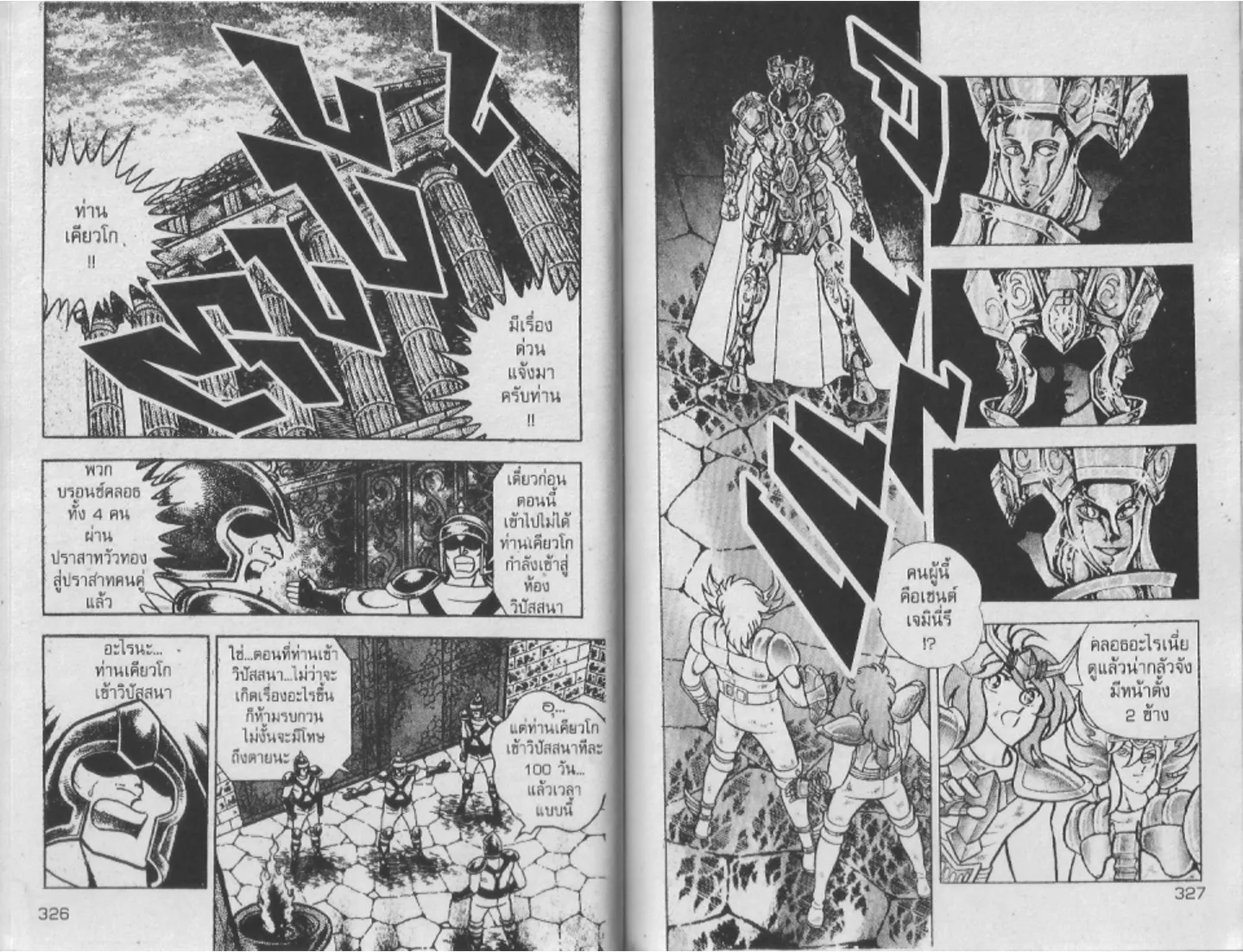 Saint Seiya - หน้า 163