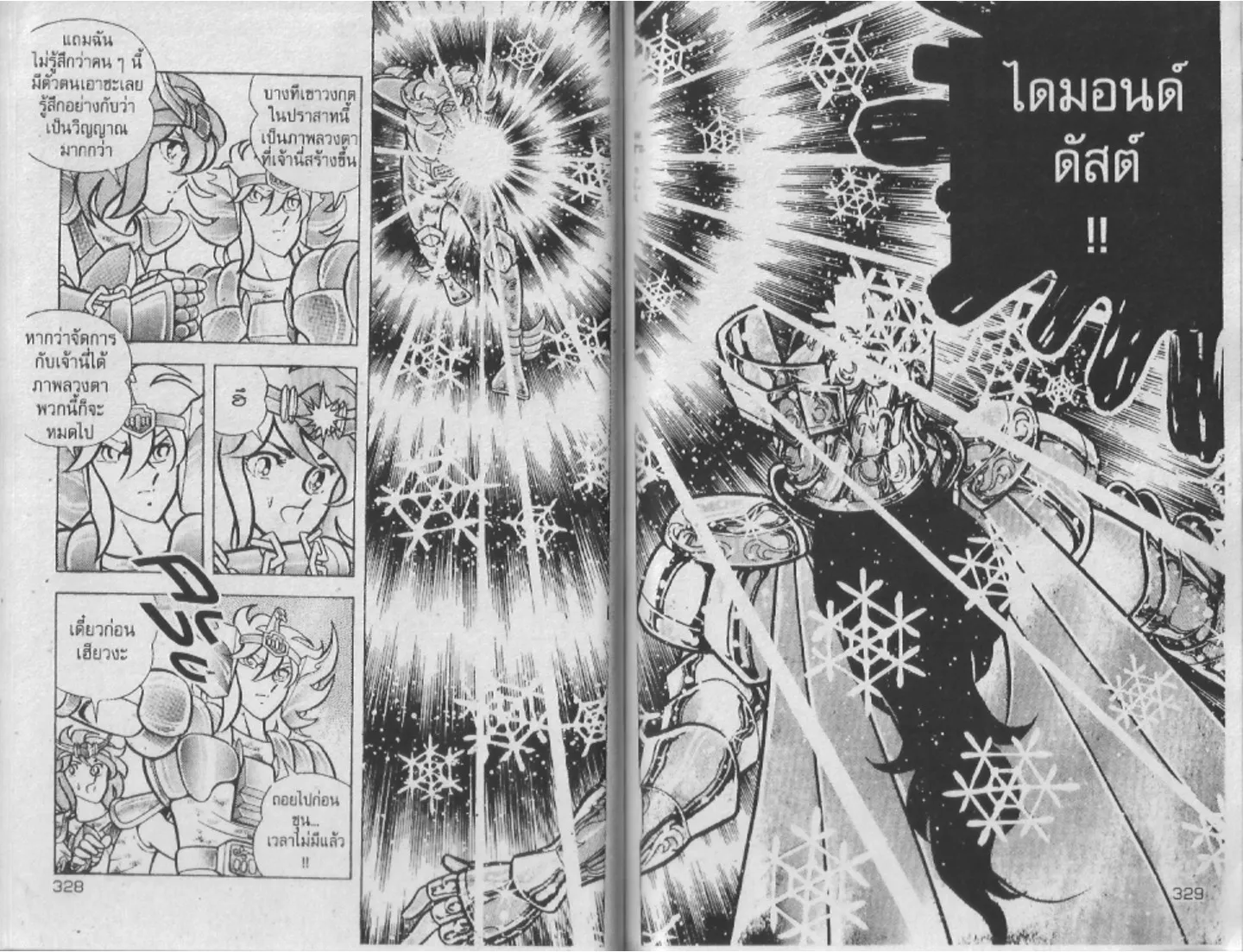 Saint Seiya - หน้า 164