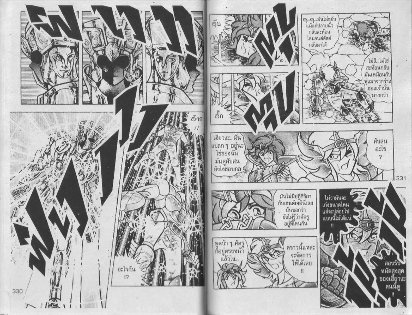 Saint Seiya - หน้า 165