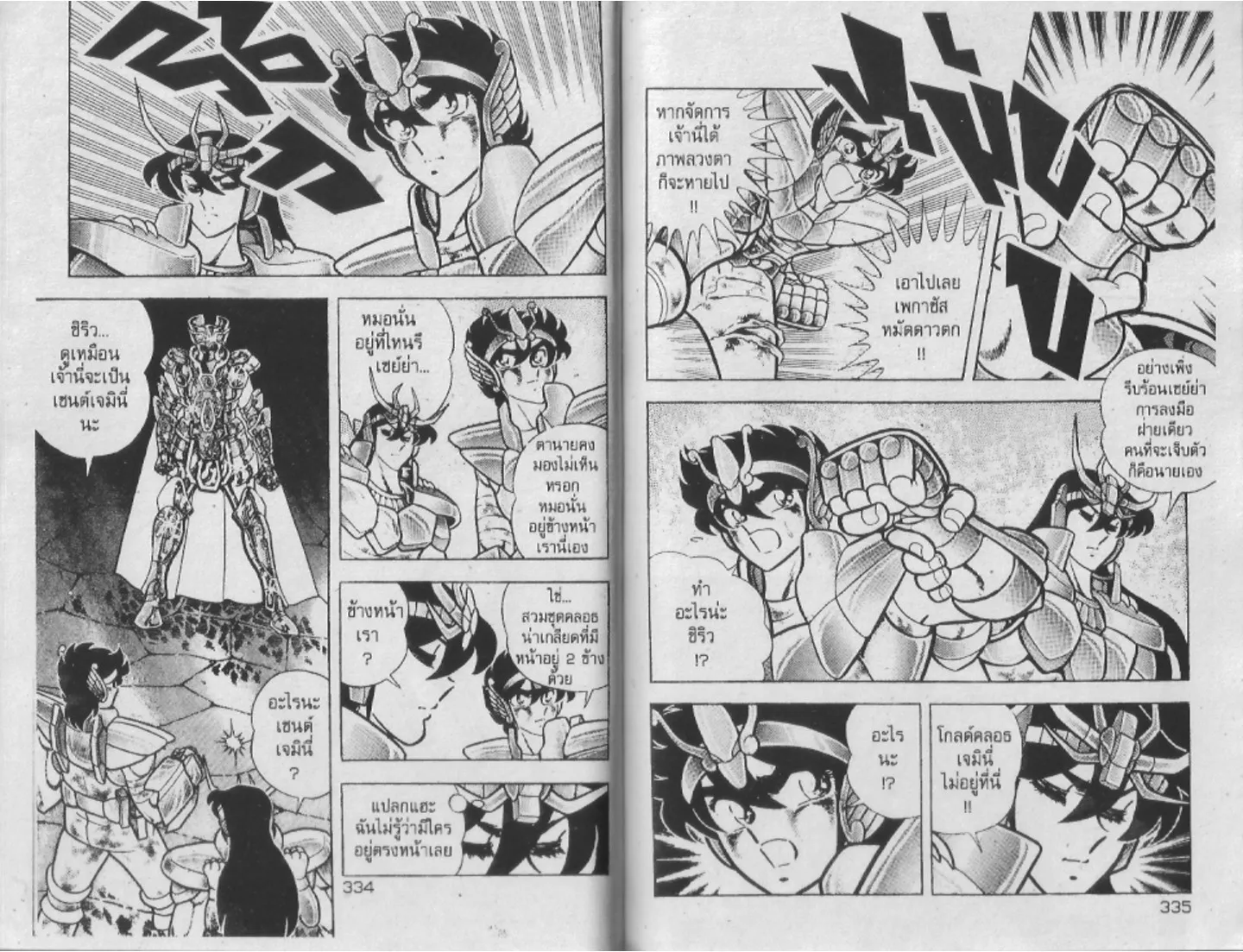 Saint Seiya - หน้า 167