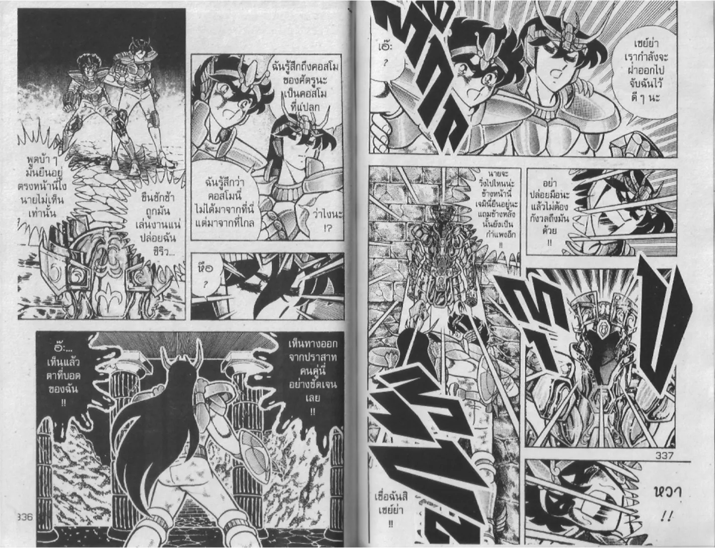 Saint Seiya - หน้า 168