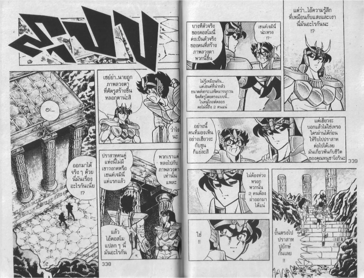 Saint Seiya - หน้า 169