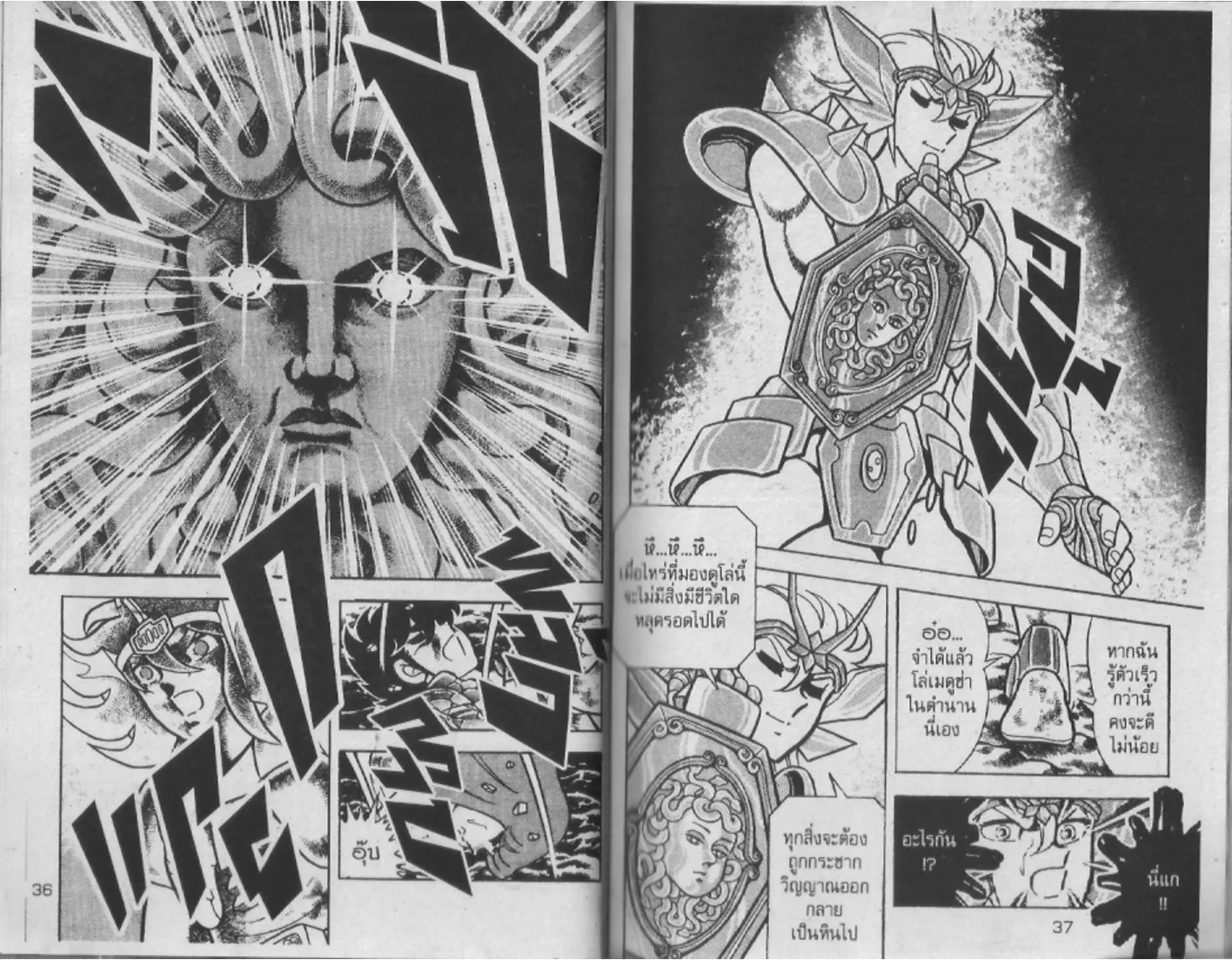 Saint Seiya - หน้า 17