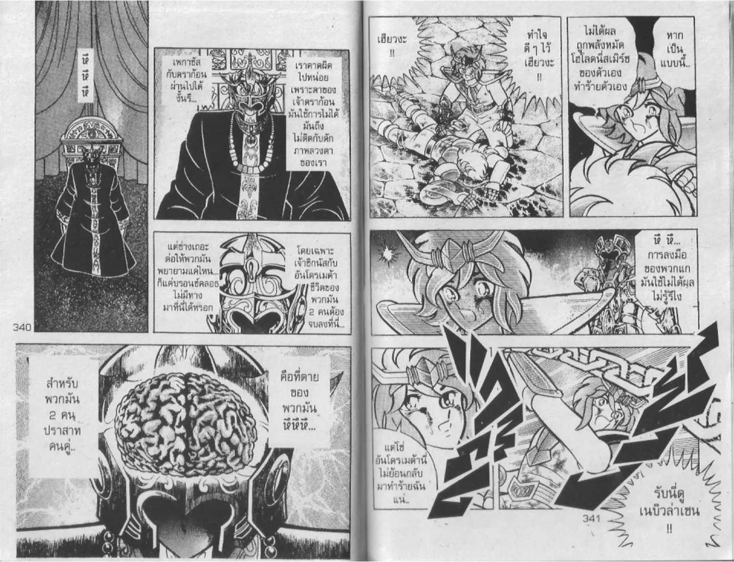 Saint Seiya - หน้า 170