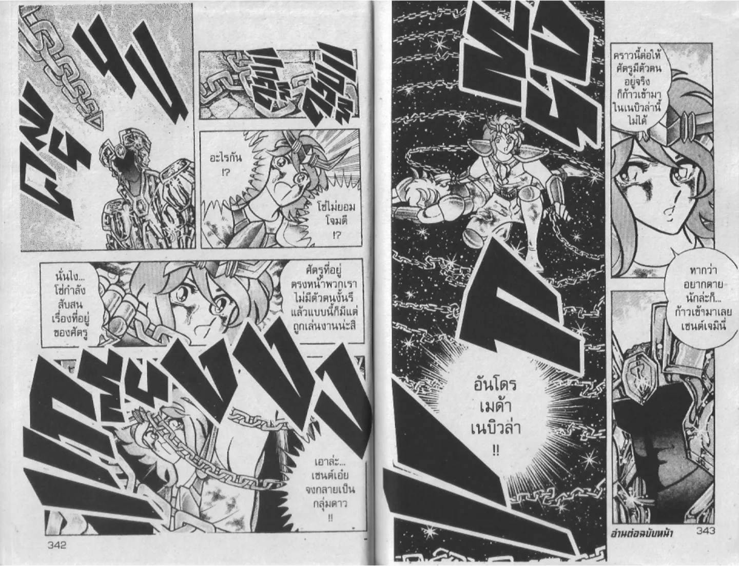 Saint Seiya - หน้า 171