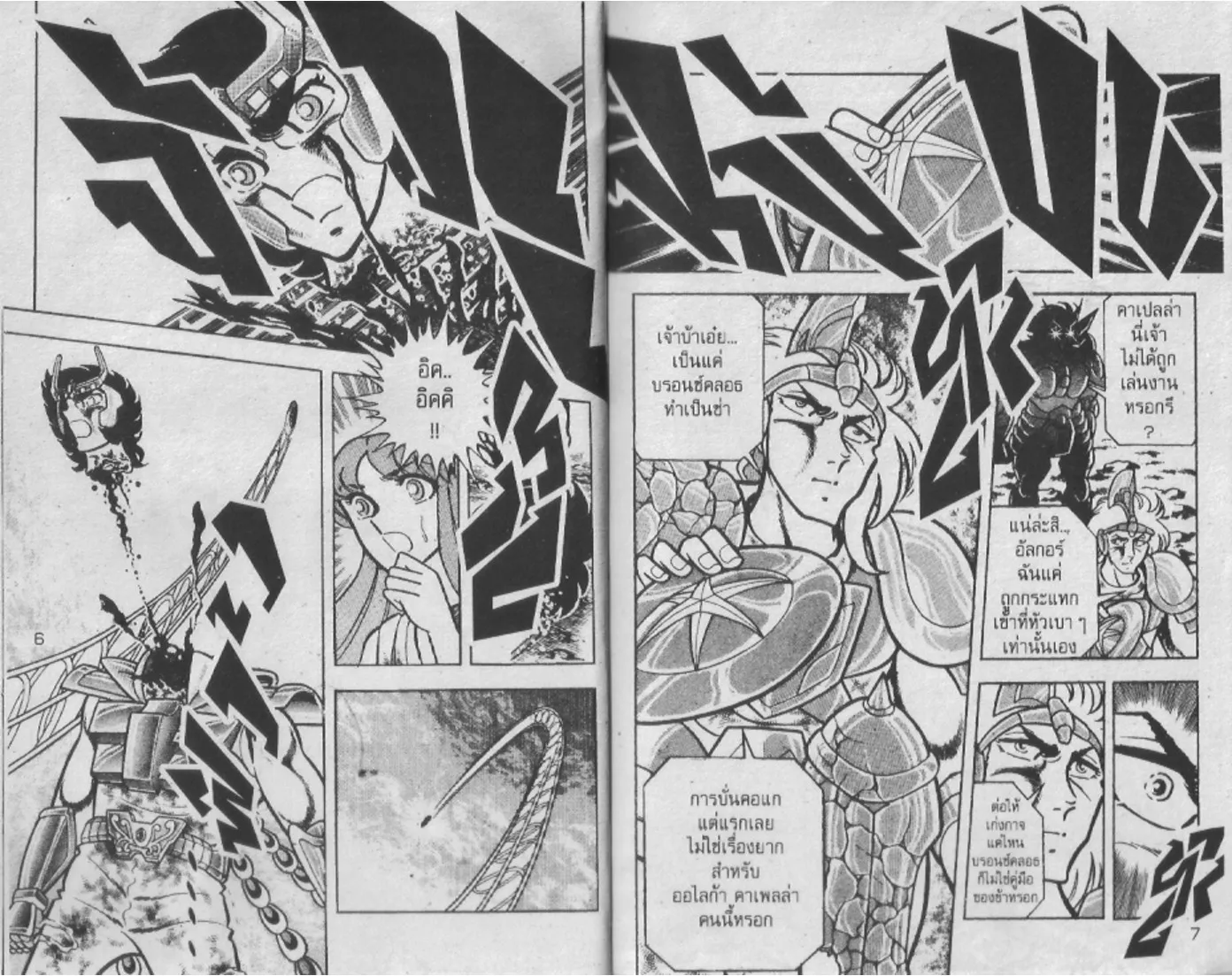 Saint Seiya - หน้า 2