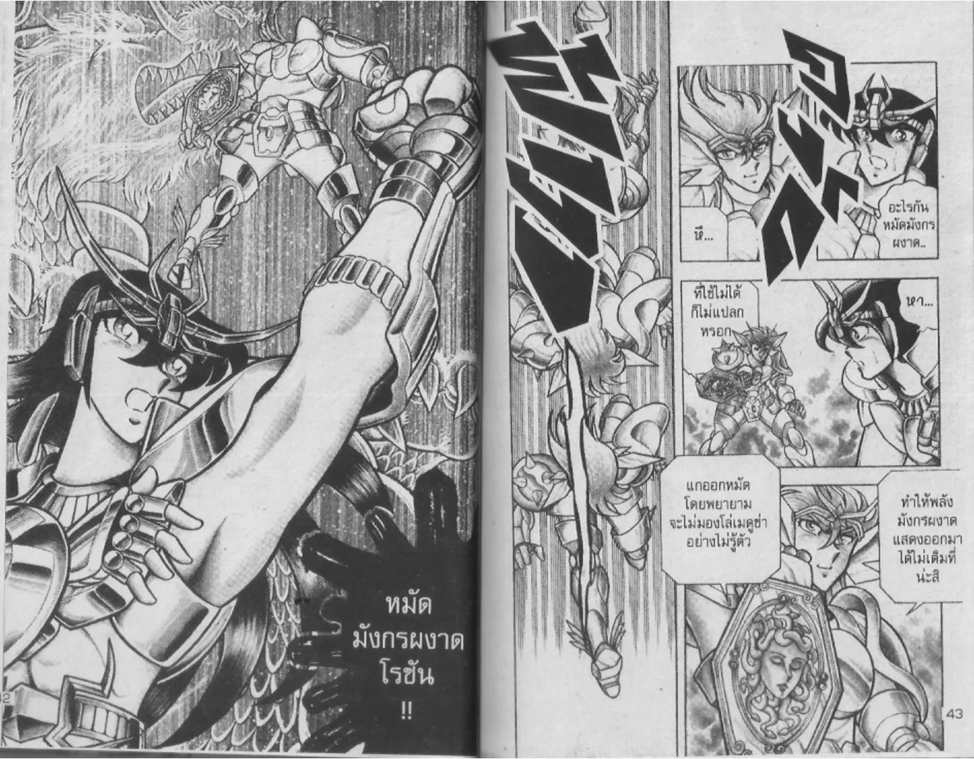 Saint Seiya - หน้า 20