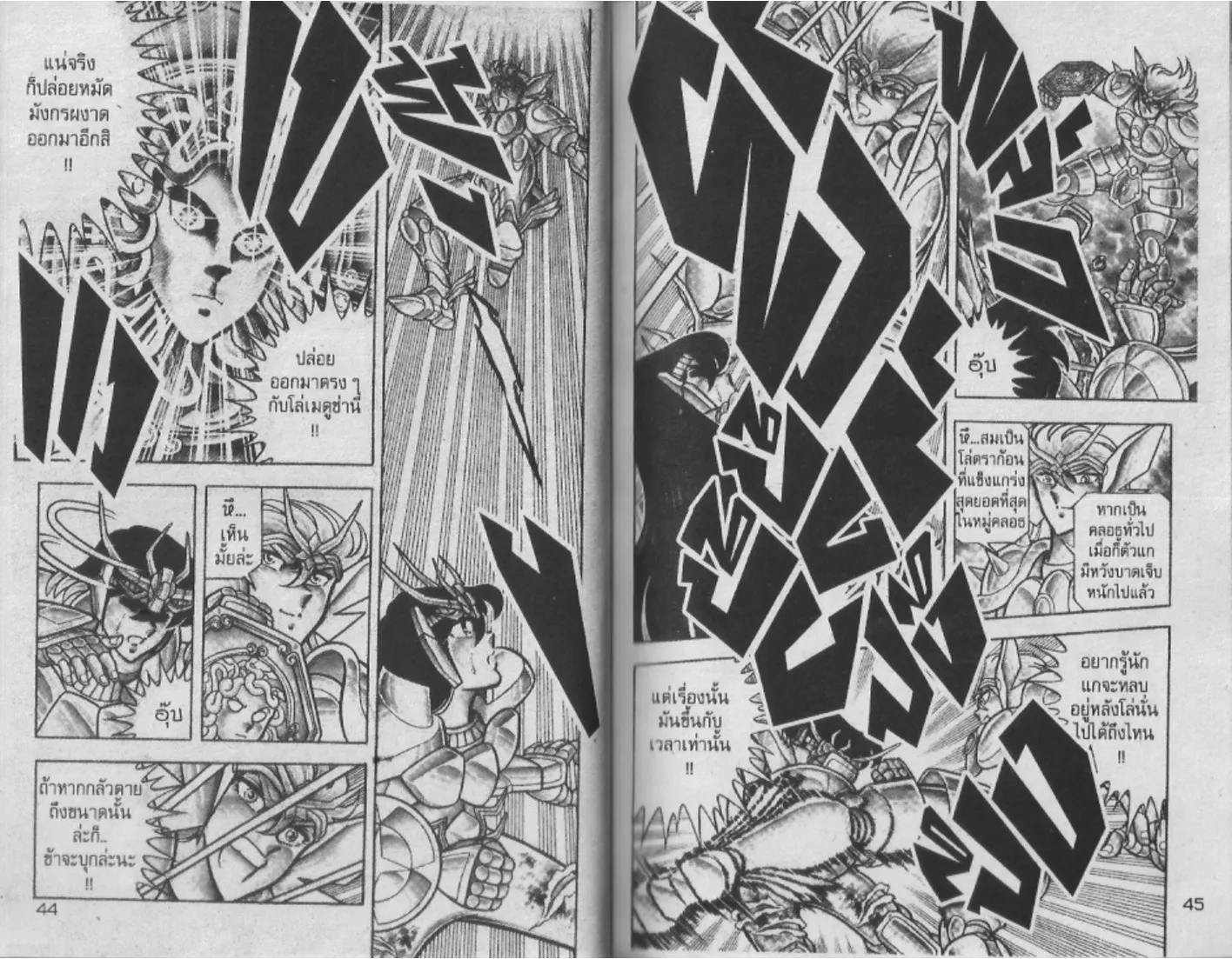 Saint Seiya - หน้า 21