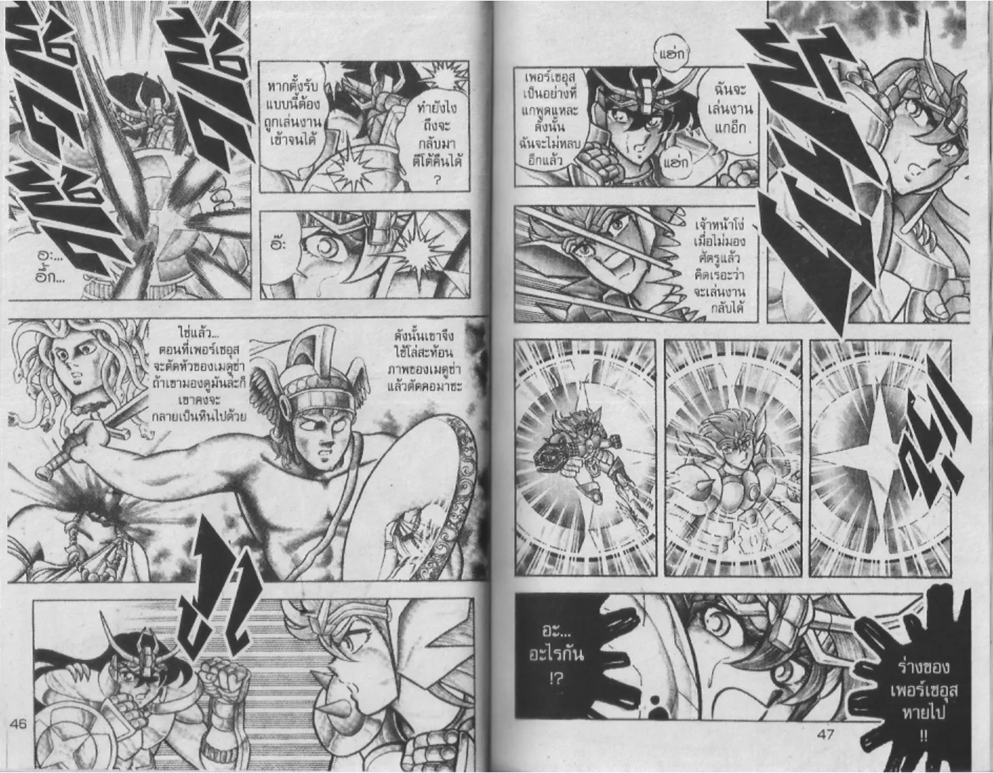 Saint Seiya - หน้า 22