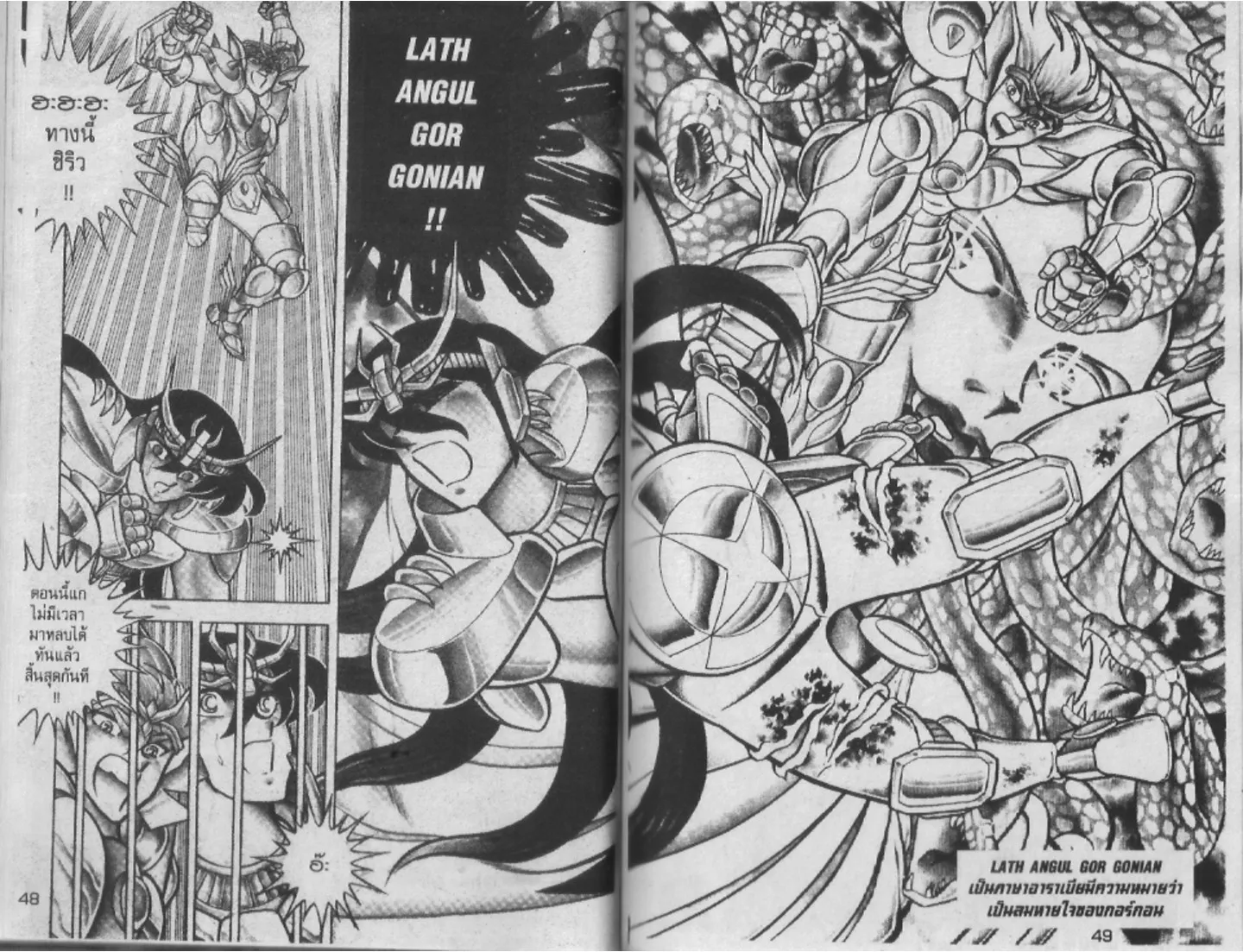 Saint Seiya - หน้า 23