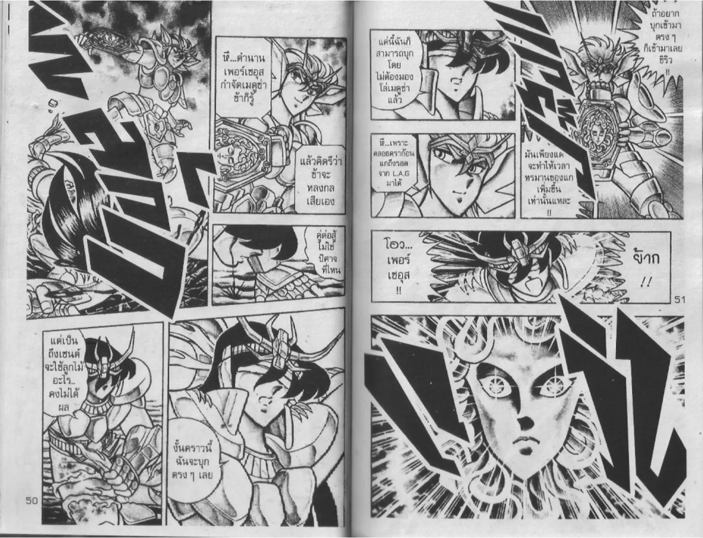 Saint Seiya - หน้า 24