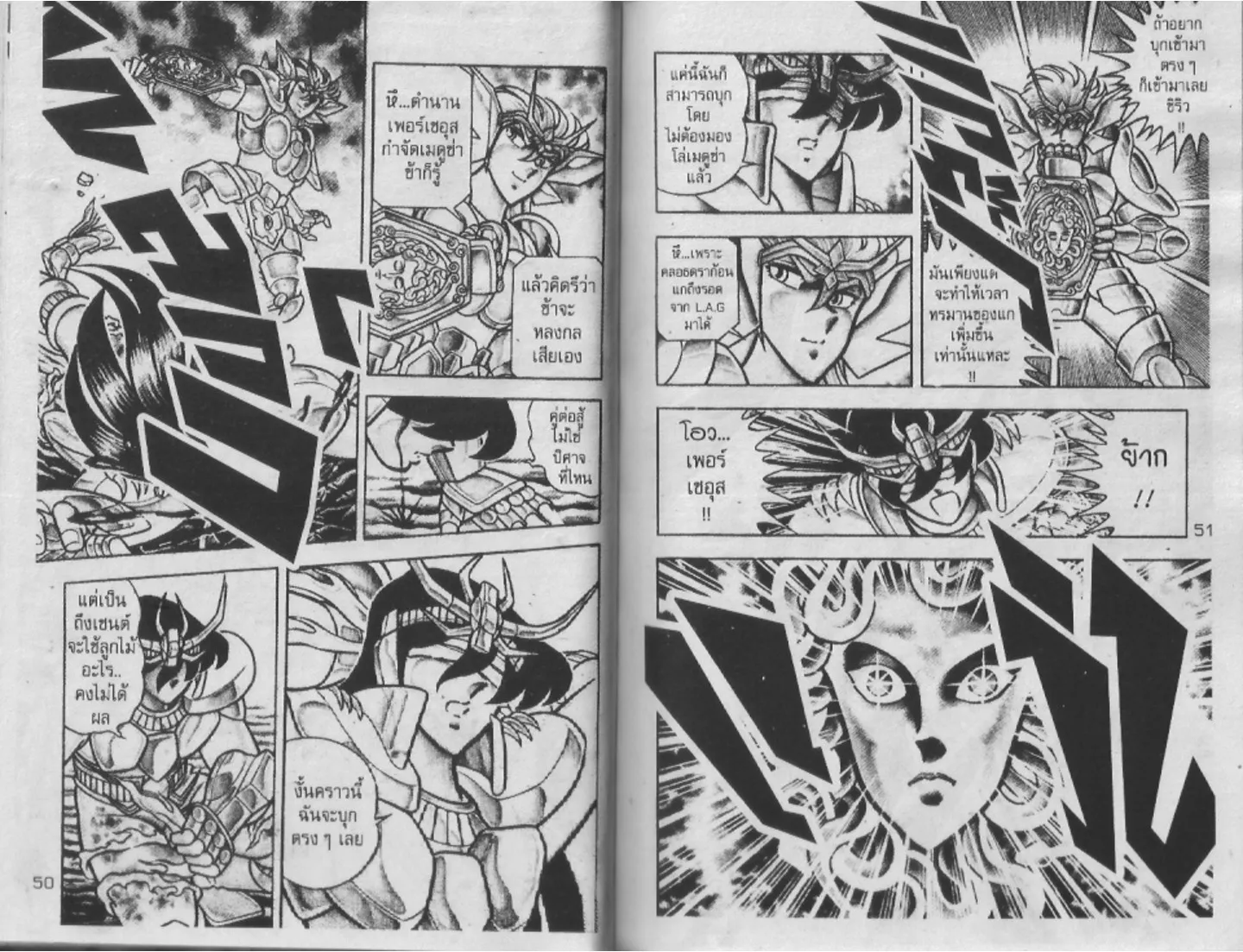 Saint Seiya - หน้า 25