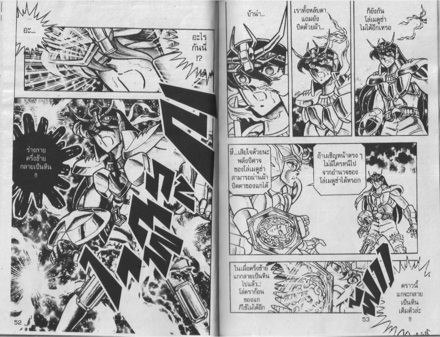 Saint Seiya - หน้า 26