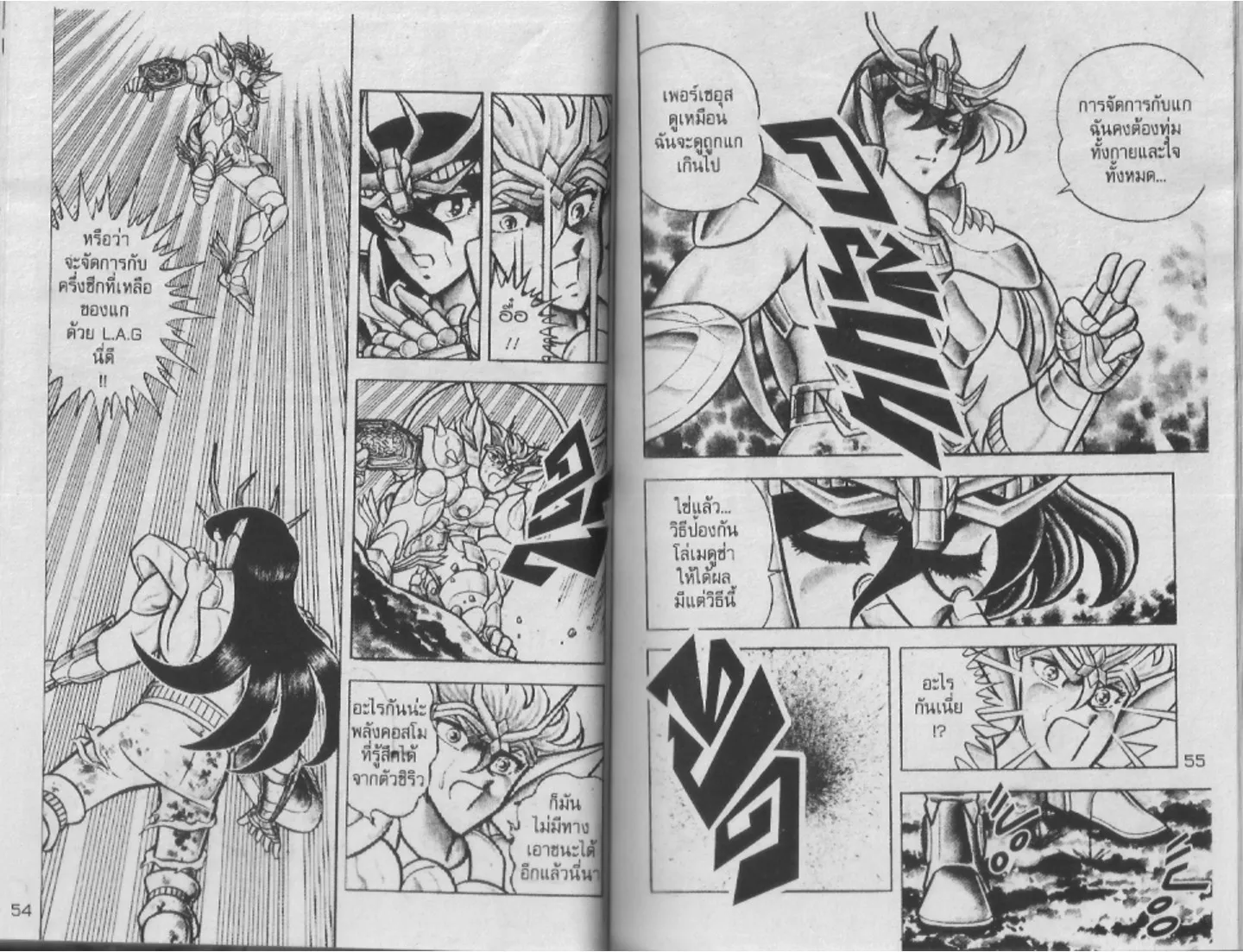 Saint Seiya - หน้า 27