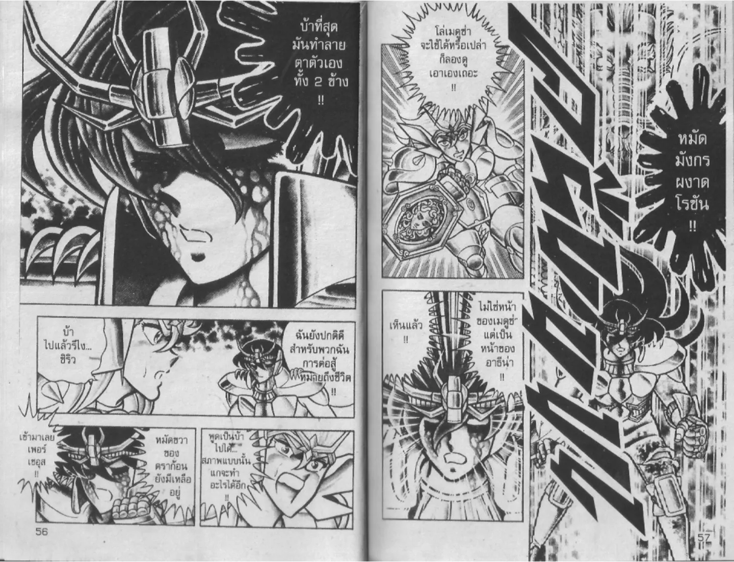 Saint Seiya - หน้า 28