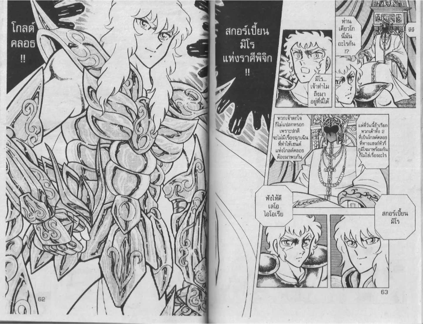 Saint Seiya - หน้า 31