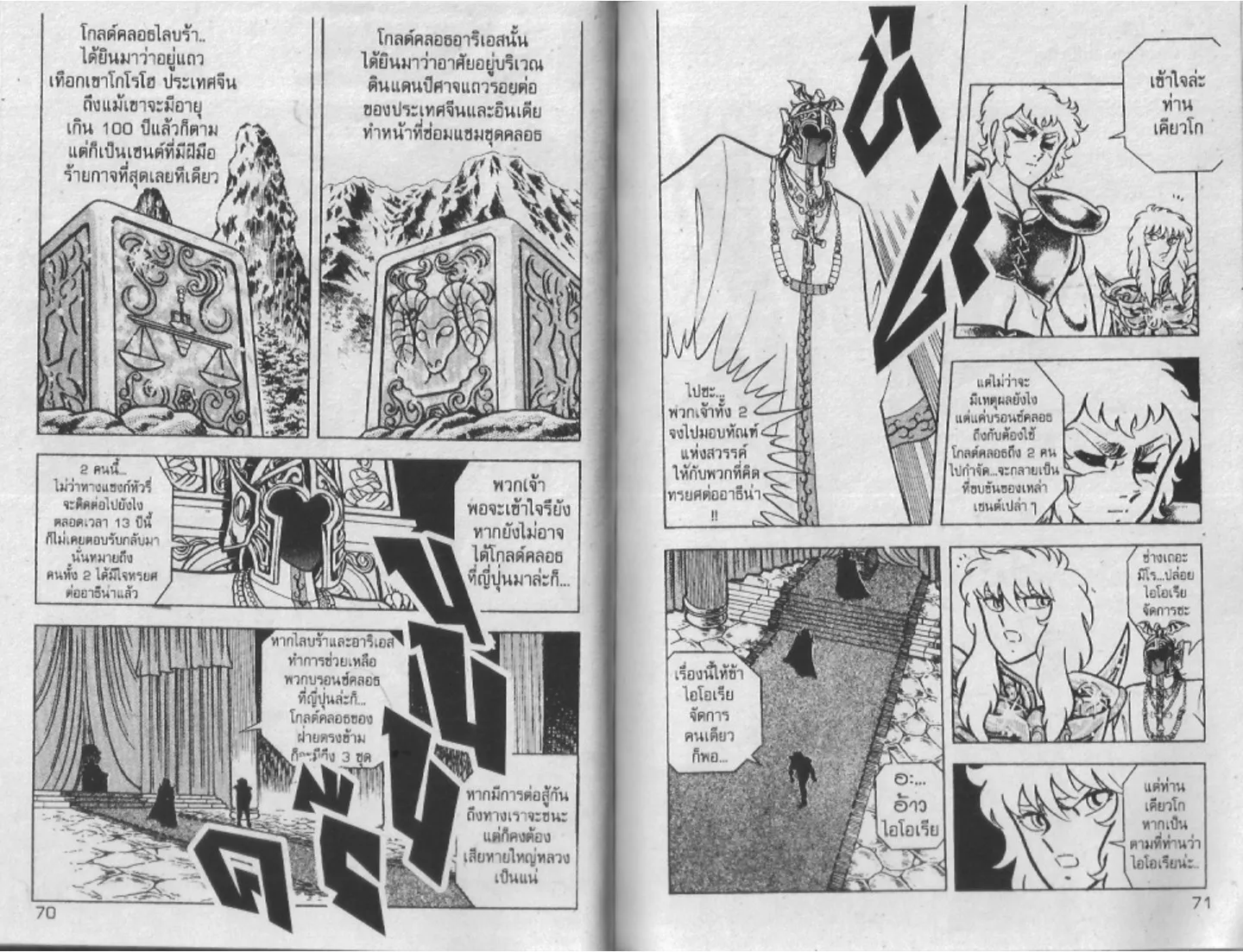 Saint Seiya - หน้า 35