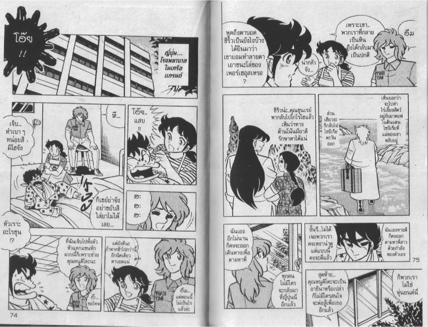 Saint Seiya - หน้า 37