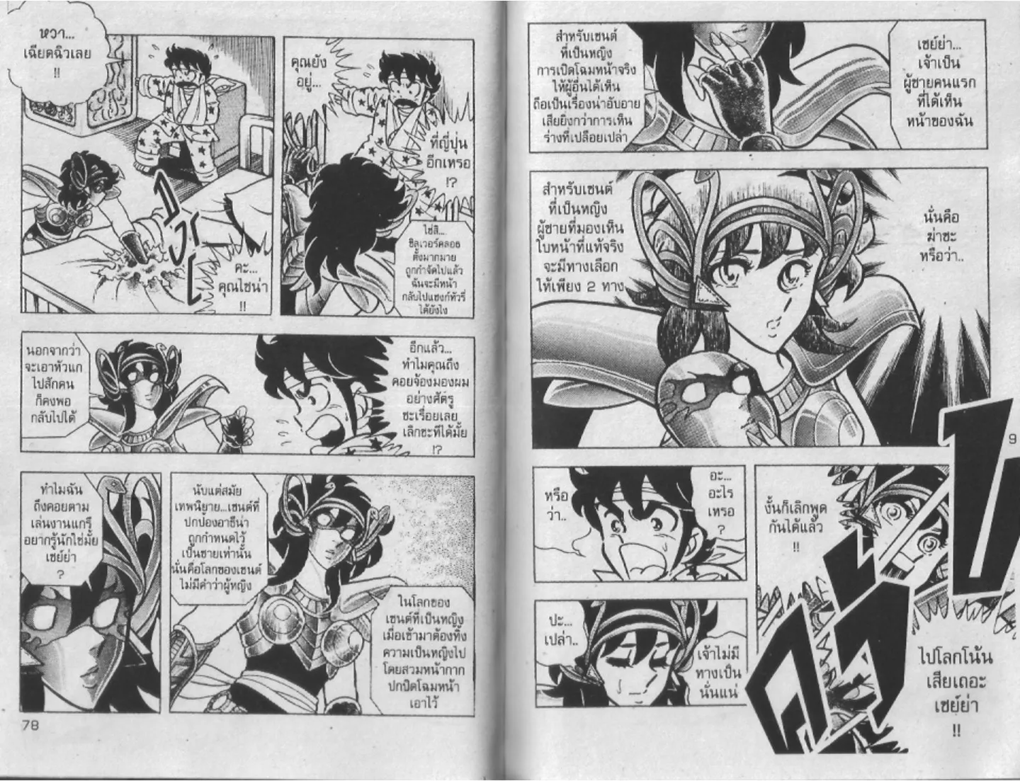 Saint Seiya - หน้า 39