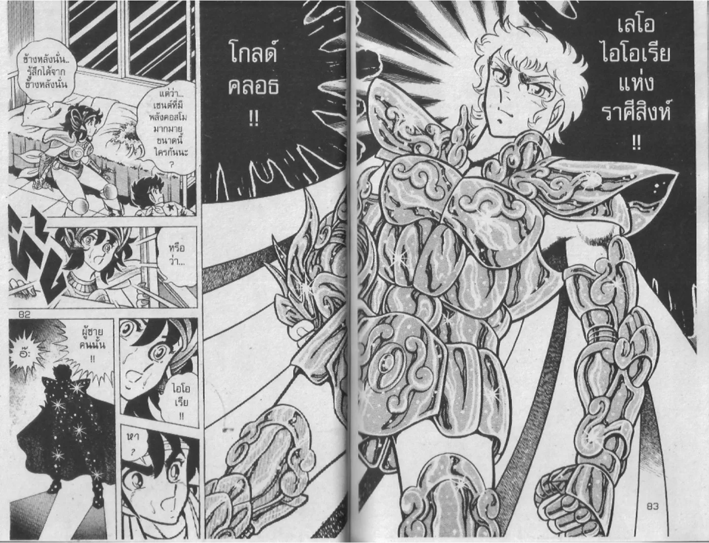 Saint Seiya - หน้า 41