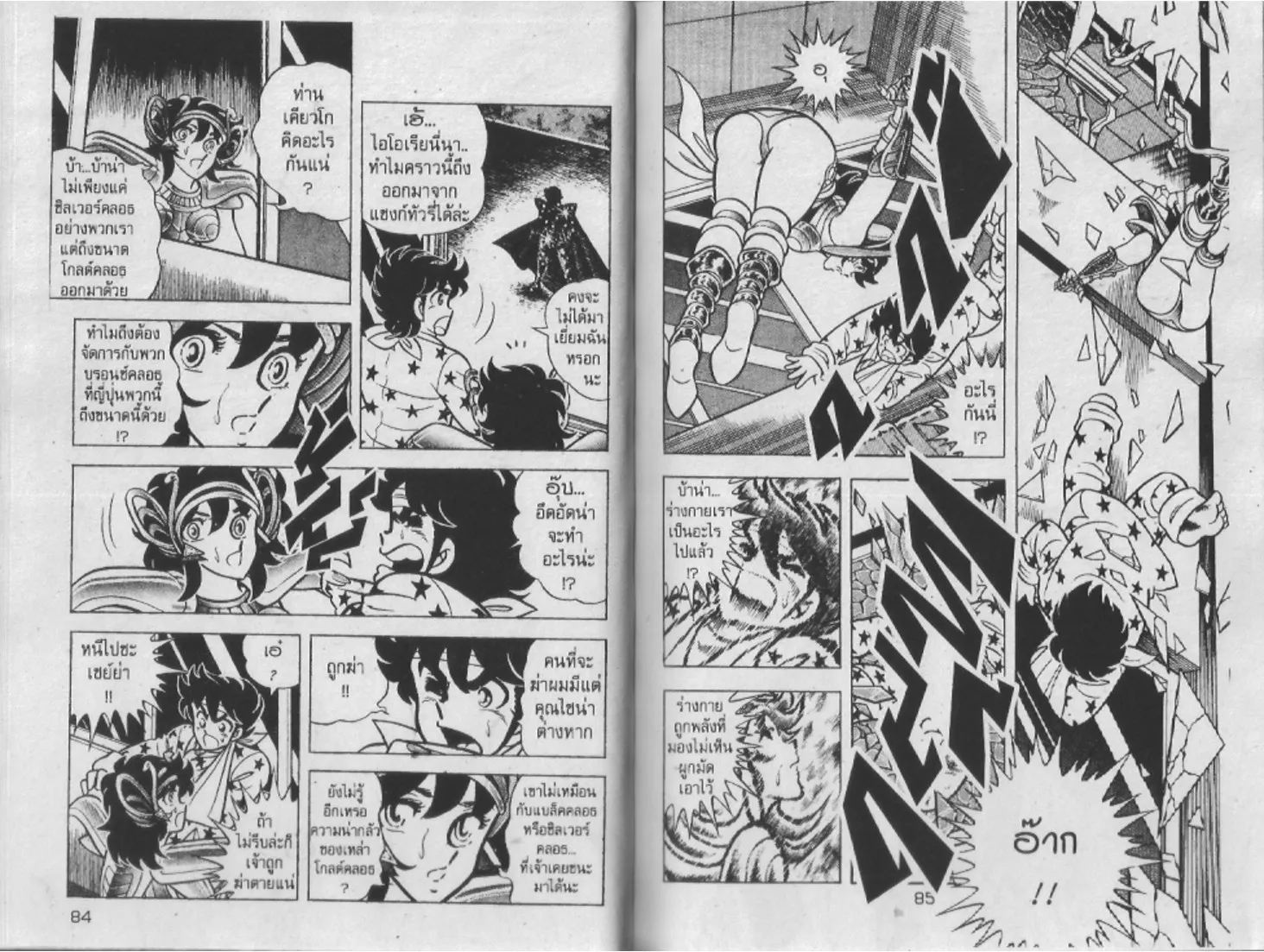 Saint Seiya - หน้า 42