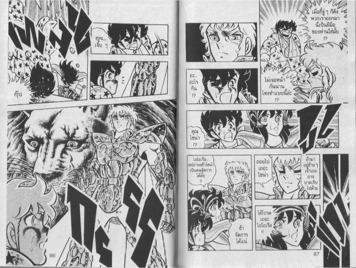 Saint Seiya - หน้า 43