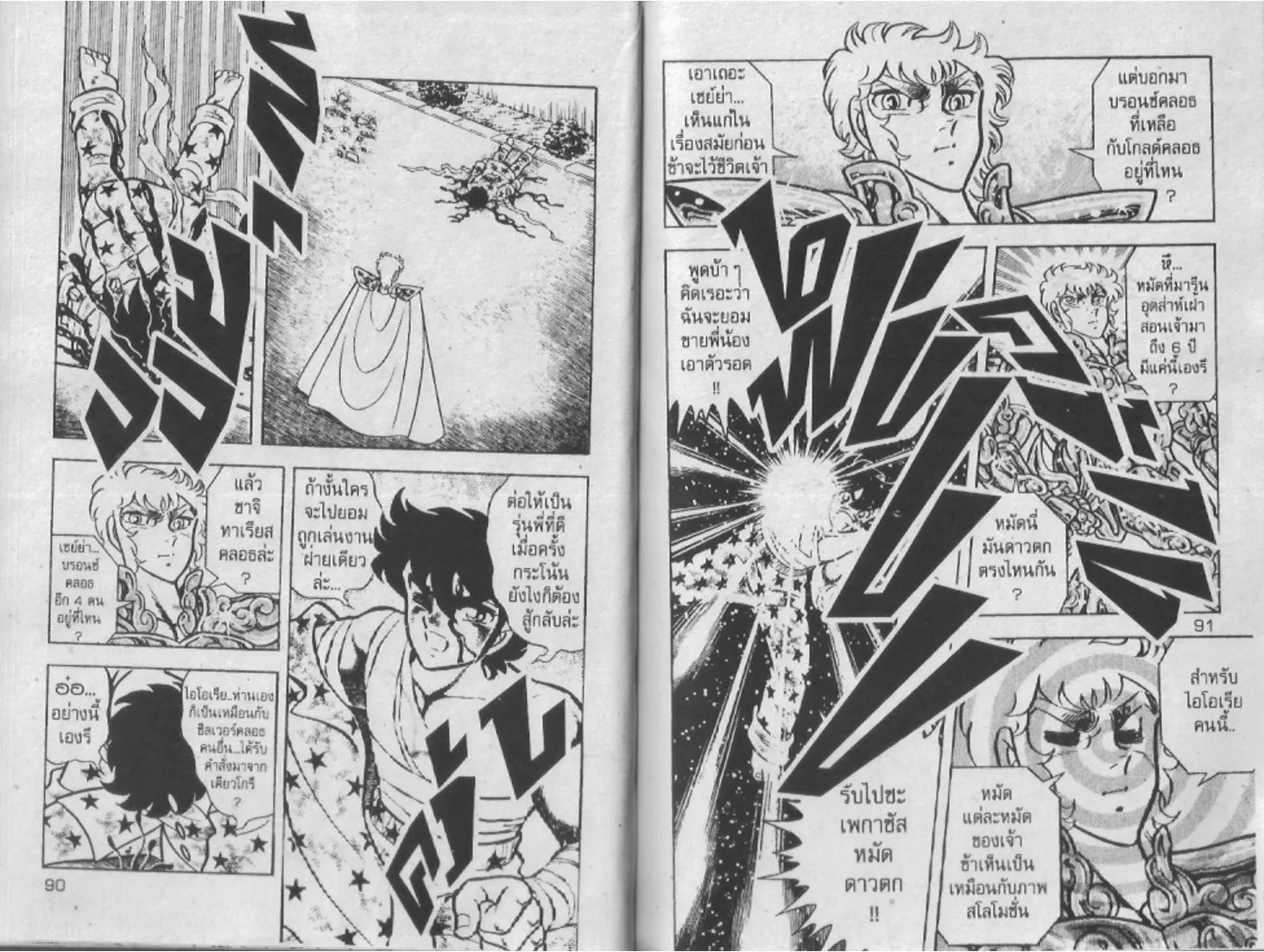 Saint Seiya - หน้า 45