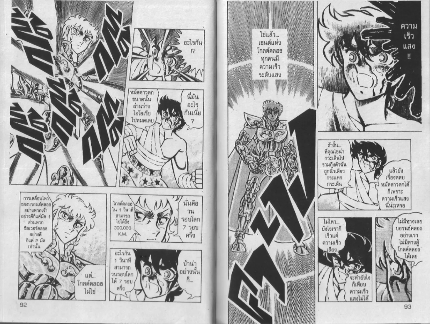 Saint Seiya - หน้า 46