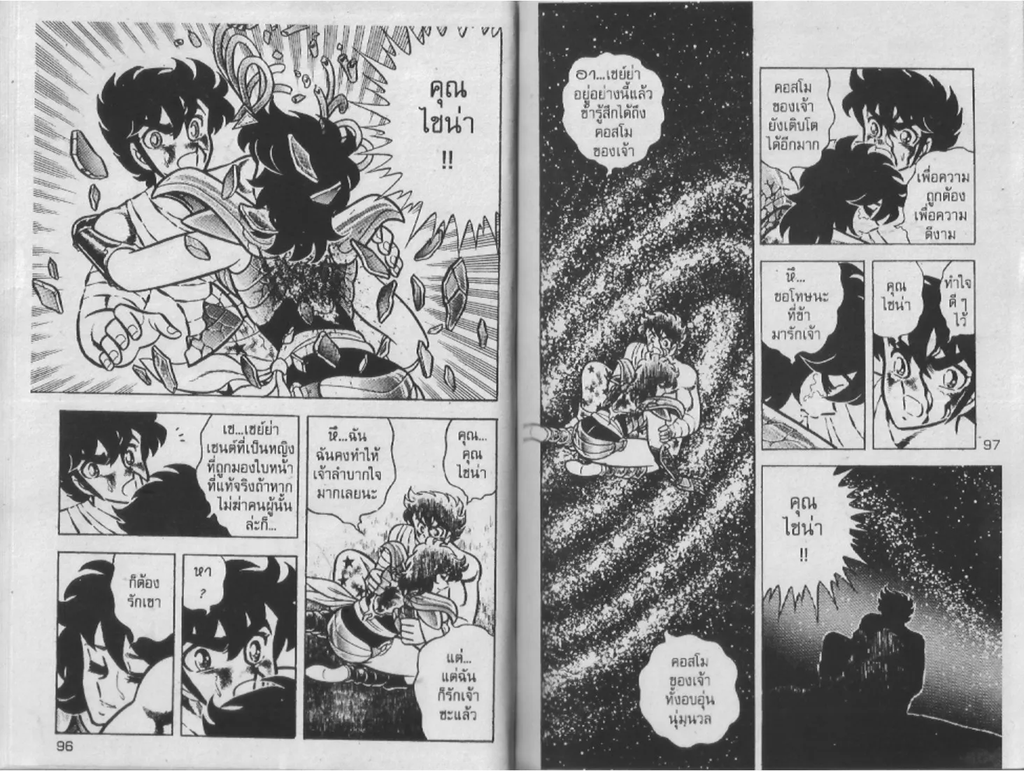 Saint Seiya - หน้า 48