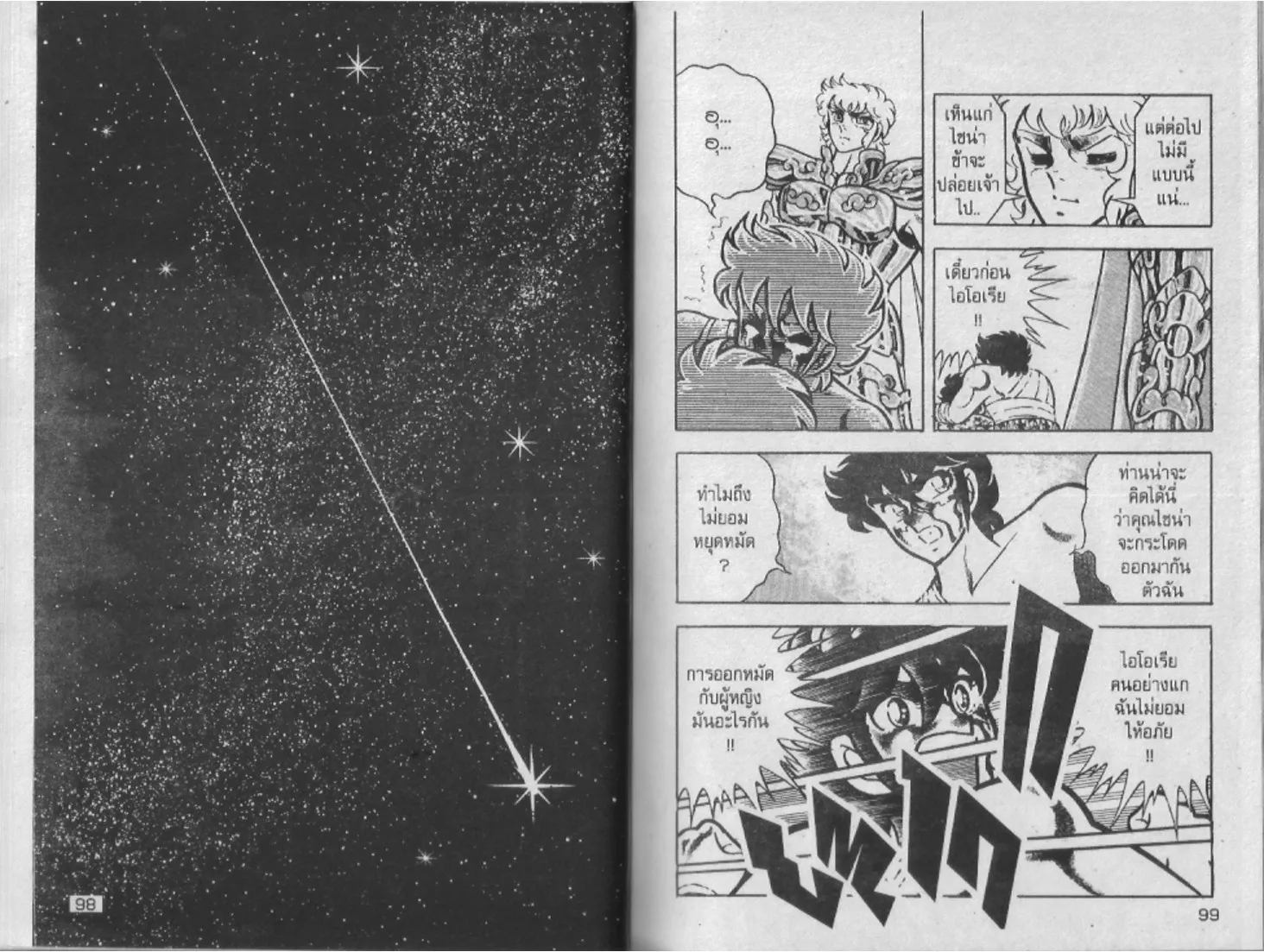 Saint Seiya - หน้า 49